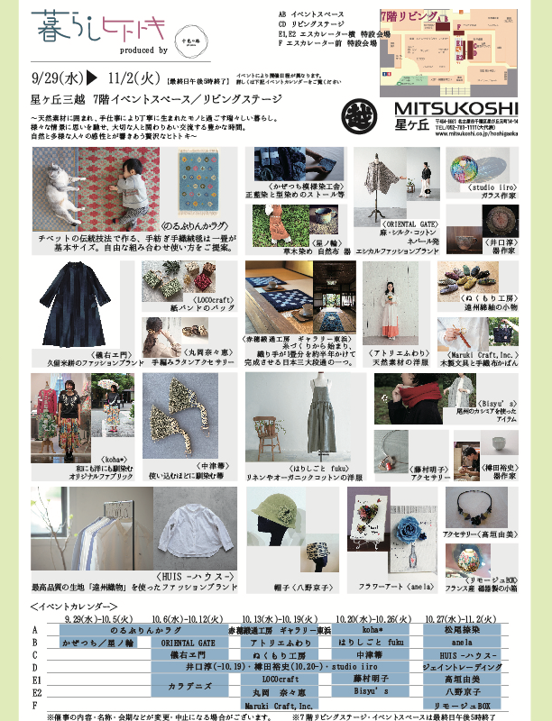 10/13(火)より名古屋三越百貨店 星ヶ丘店で出店します
