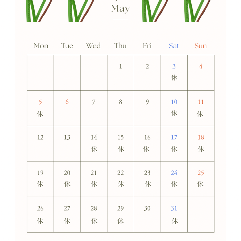 5月営業日