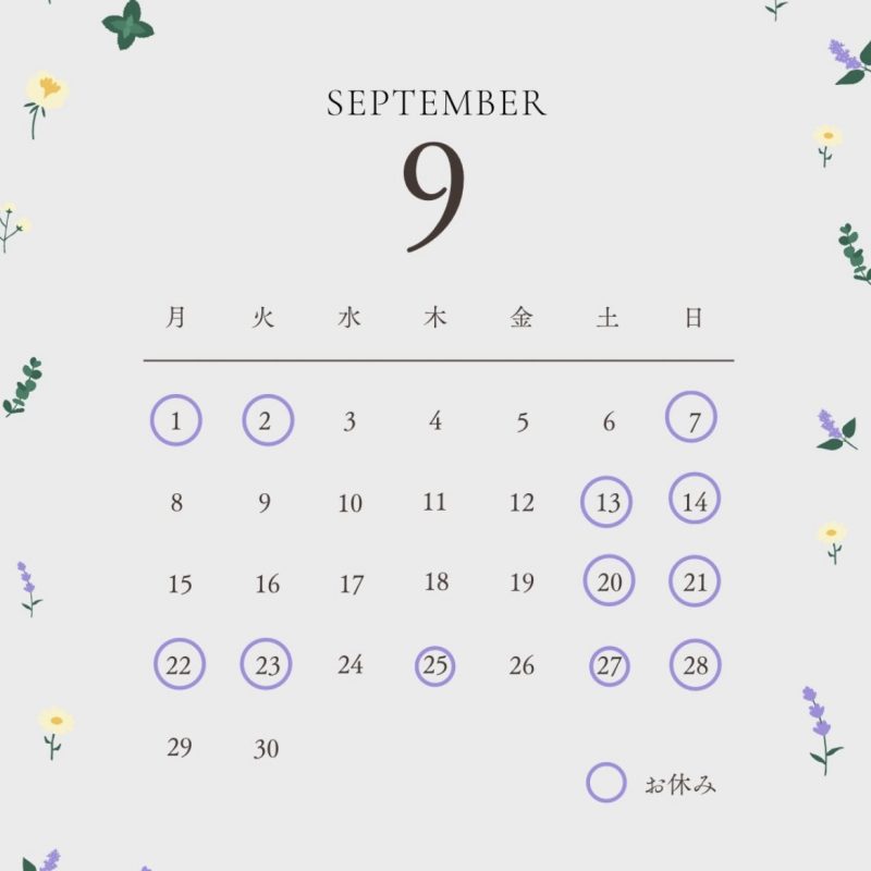 9月営業日